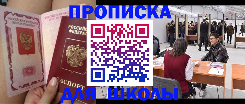 прописка для военкомата в Приморском крае