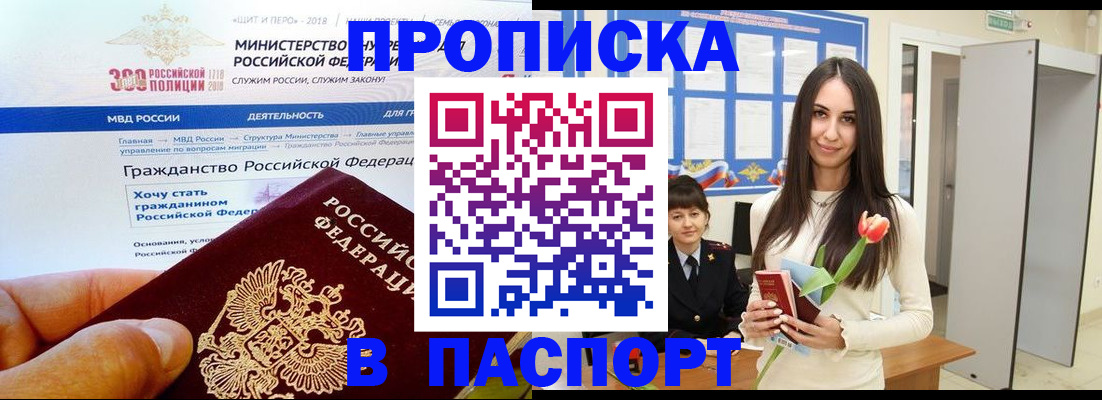 прописка для военкомата в Приморском крае